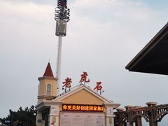 -老虎石海上公园