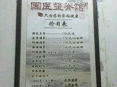-国医整脊馆(武夷路店)