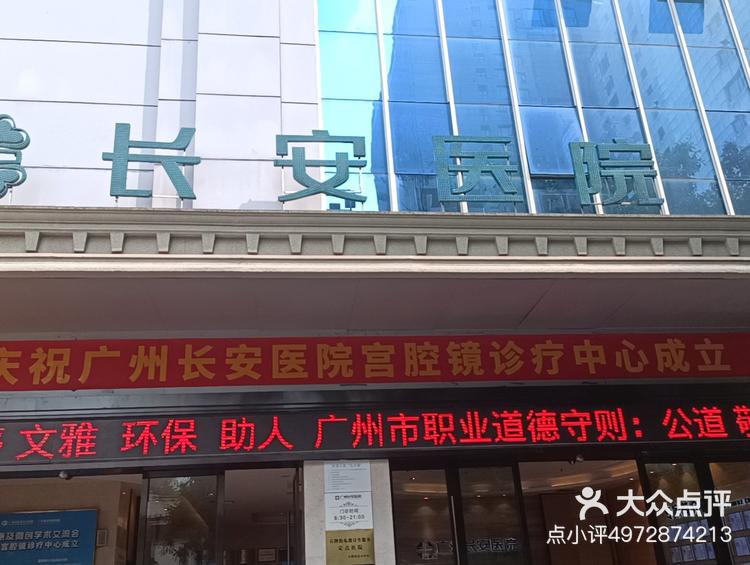 广州长安医院好会骗钱