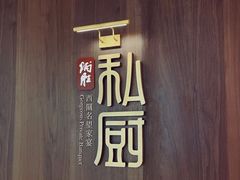 -炳胜私厨(万象前海店)