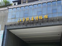 -江宁织造博物馆