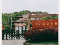 -浙江省博物馆(孤山馆区)