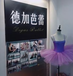 -德加芭蕾·舞蹈培训