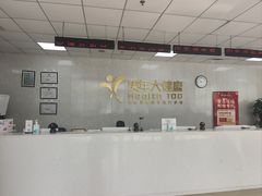 -美年大健康体检中心(西直门分院)