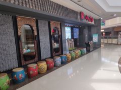 门面-川人百味(李家村万达广场店)