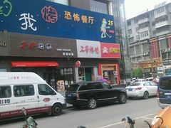 -上帝炸鸡(食品街店)