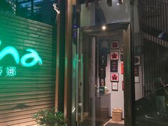 -拉蒂娜·巴西牛排馆 Latina·Brazilian Steakhouse(陆家嘴旗舰店)