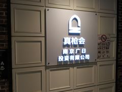 -真枪会射击俱乐部(河西中央公园店)