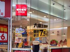-永和大王(茉莉上新·友谊店)