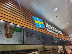 -宜家家居(四元桥商场店)