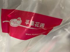 -苹果花园(乳山路店)