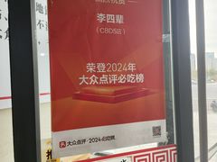 -李四辈(众意路9店)