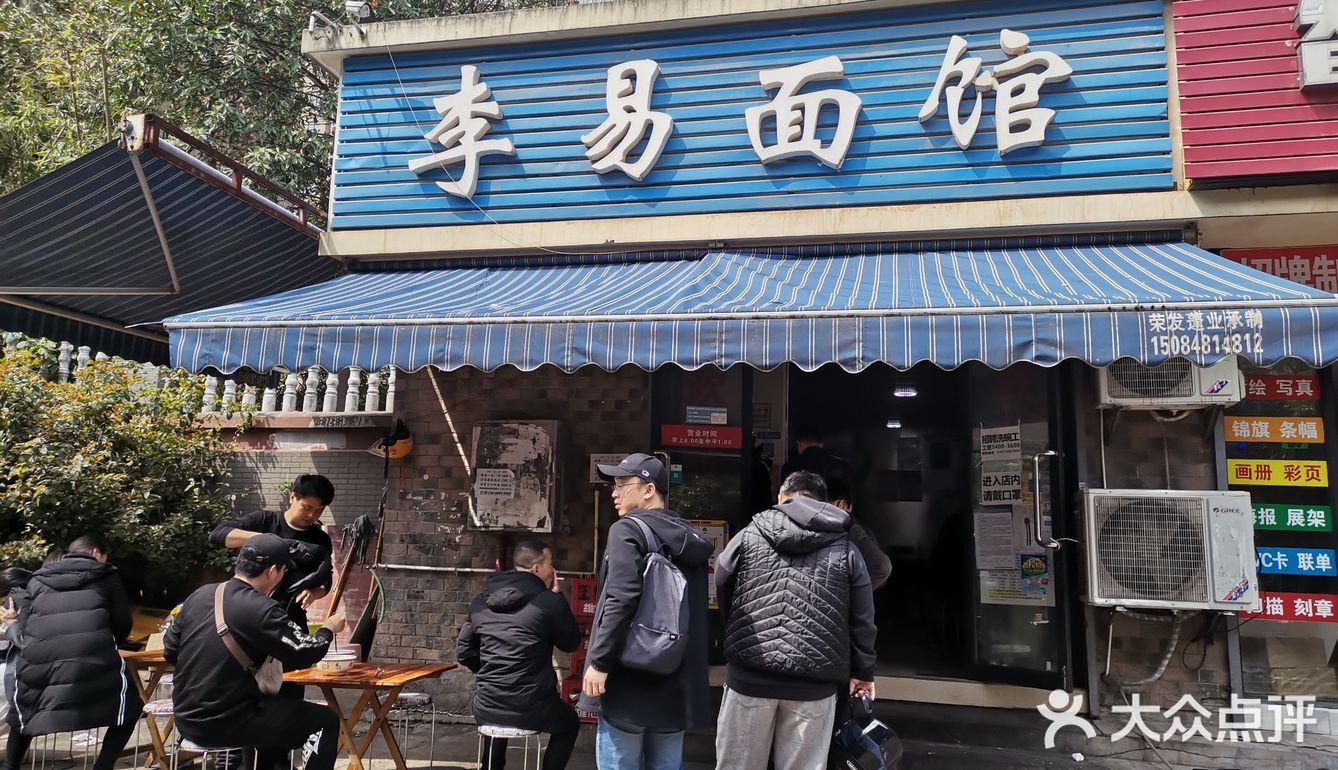 李易面馆我来拔草了