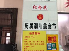 -老妈宫粽球