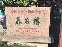 -东山雕花楼