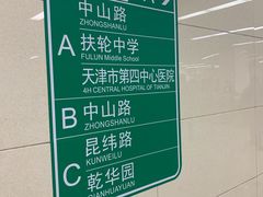 -中山路(地铁站)