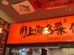 -王繁星面馆(西安熙地港店)