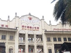 -海口骑楼小吃街