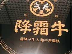 -降霜牛寿喜烧.和牛金赏Plus(501城市广场店)