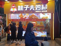 -味子夫鸡柳(解放碑总店)