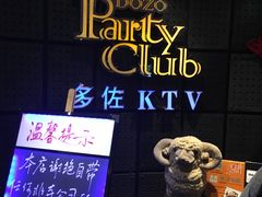 -多佐KTV(北京富力广场购物中心店)