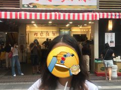 门面-阿宗面线(西门町店)