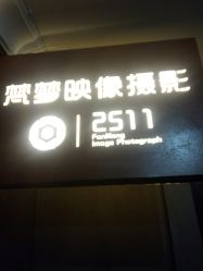 -梵梦影像馆(绿博园店)