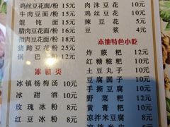 -姚家豆花