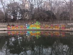 -东水关遗址公园