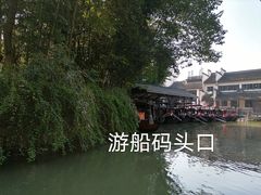 -乌镇东栅景区