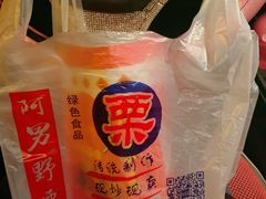 -阿男野栗王(金门路店)