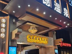 -海德温泉生活馆(朝阳大悦城店)