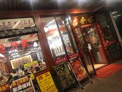 -启香鸡私房菜(湖景店)