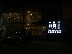 门口-明经堂中医馆(丽都店)