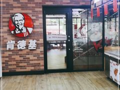 门面-肯德基(秦岭服务区店)