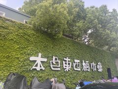 -苏州本色美术馆