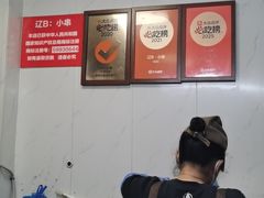 -辽B·小串(总店)