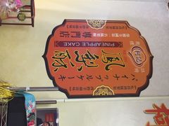微热山丘-微热山丘(台北民生公园门市店)
