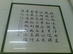 图像020-老磁器口豆汁店(天坛店)