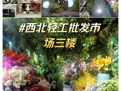 -西北轻工批发市场