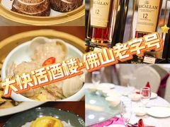 -叶氏大快活酒楼·佛山老字号
