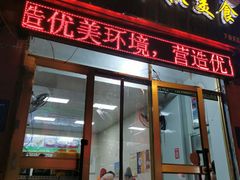 门面-马学武手抓美食(下南关总店)