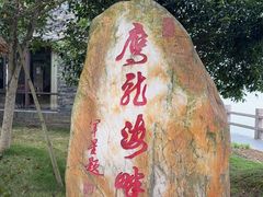 -鹰龙海畔度假酒店(咸祥店)