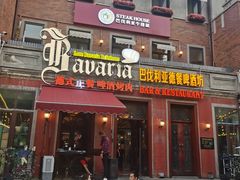 -巴伐利亚啤酒坊(意式风情街店)