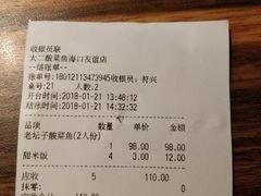 账单-太二酸菜鱼(海口友谊广场店)