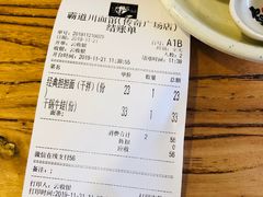 账单-霸道川面馆(张江店)