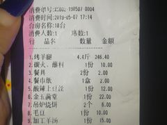 账单-迎燕阁烤羊腿(二环南路店)