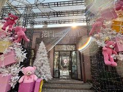 -花间一壶酒(桐荫街店)