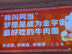 -阿当·小炒牛肉面(人广店)