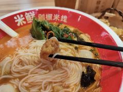 -米鲜剁椒米线(梅溪湖店)